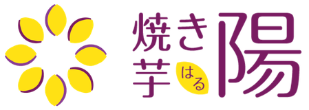 焼き芋 陽（はる）